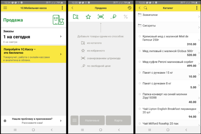 1С:Мобильная касса