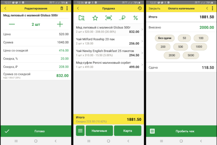 1С:Мобильная касса