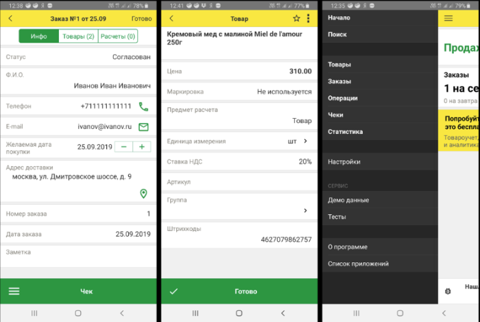 1С:Мобильная касса