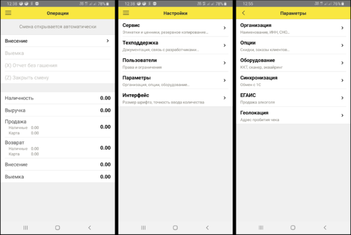 1С:Мобильная касса